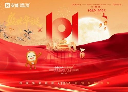 双节同庆