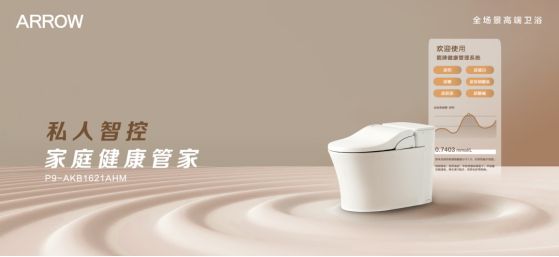 ARROW箭牌P9智能马桶