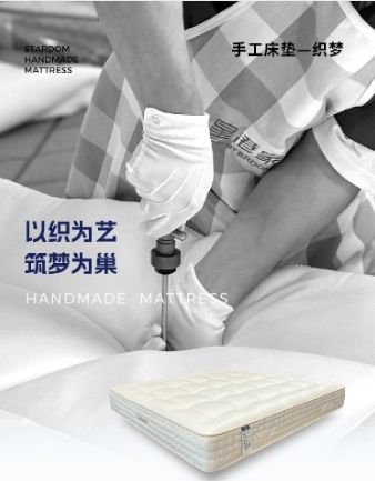 星港织梦手工床垫