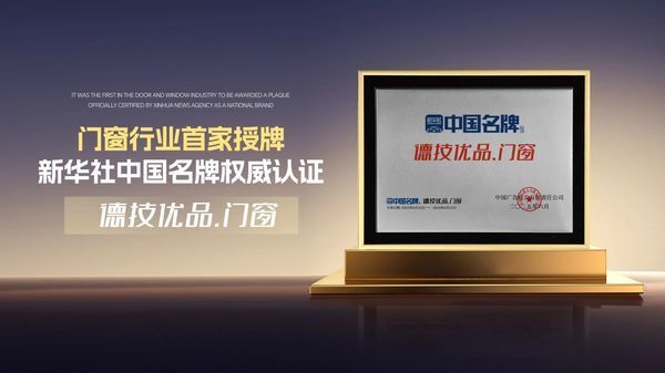 德技优品门窗营销网络