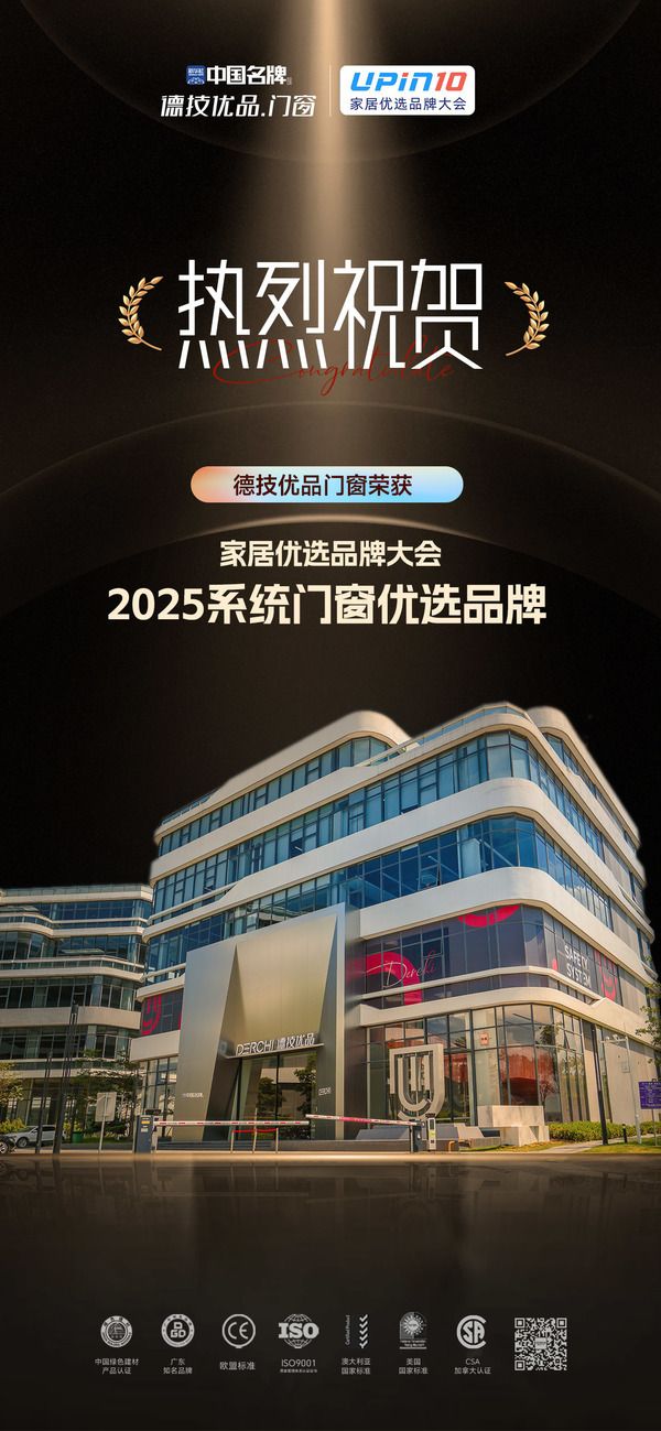 2025家居优选品牌大会现场