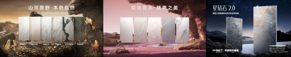 萨米特瓷砖产品系列图