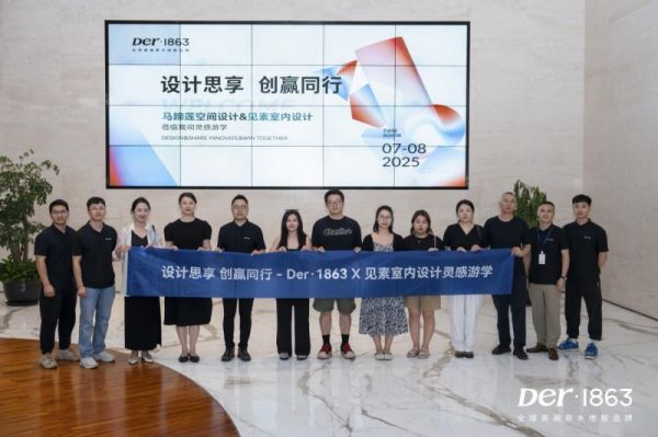 Der·1863地板设计作品展示