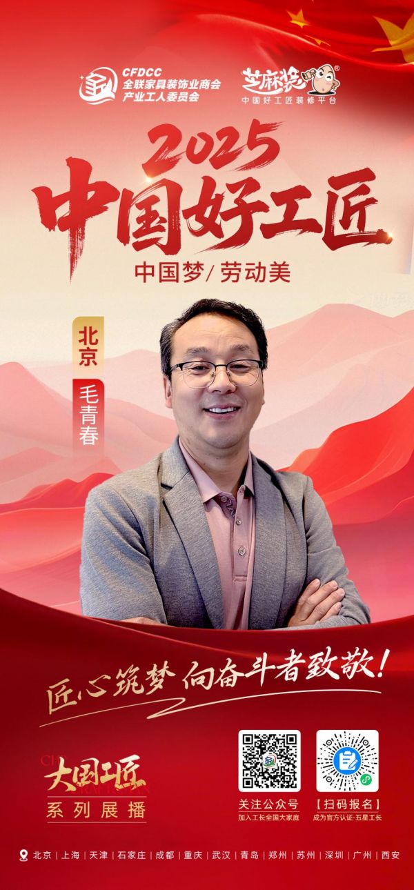 装修手艺人毛青春生活场景