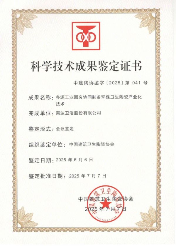 惠达卫浴技术图片