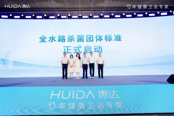 惠达卫浴标准制定图片