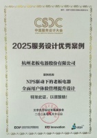 老板电器NPS体系认证，行业认可全面体验管理