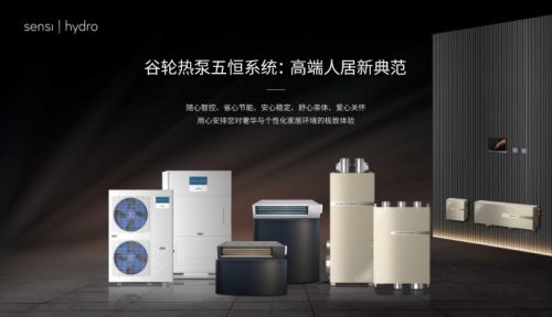 谷轮热泵五恒系统示意图