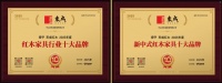 东成红木荣耀登顶双料十大品牌榜单