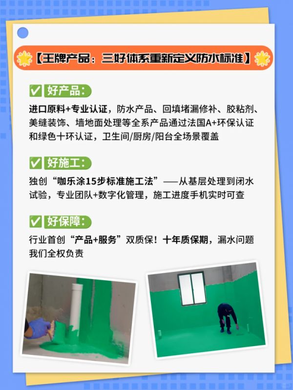 咖乐防水生产基地