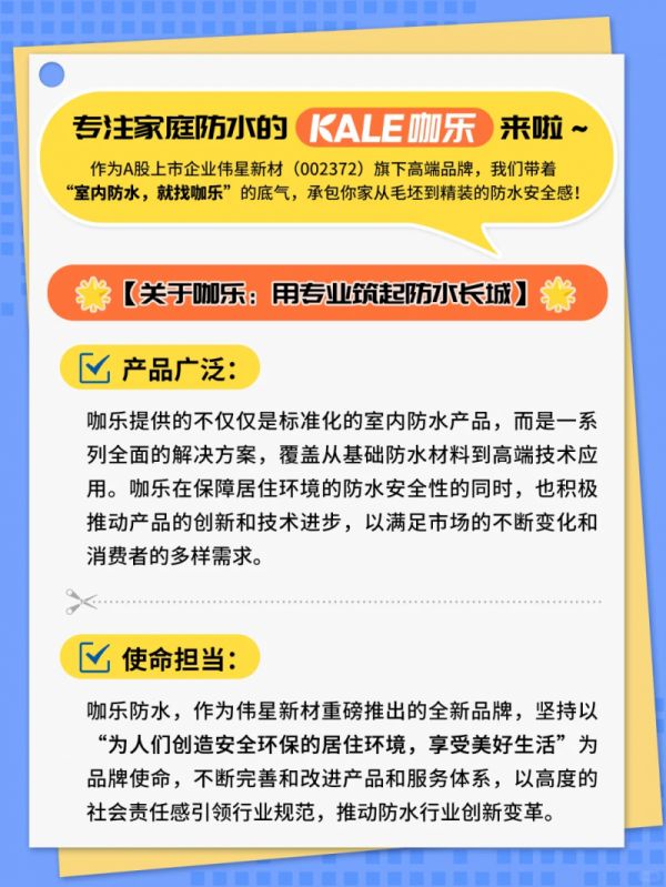 咖乐防水产品与服务体系