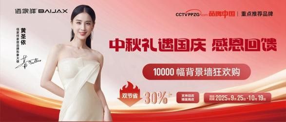 黄圣依代言佰家祥家居活动图片