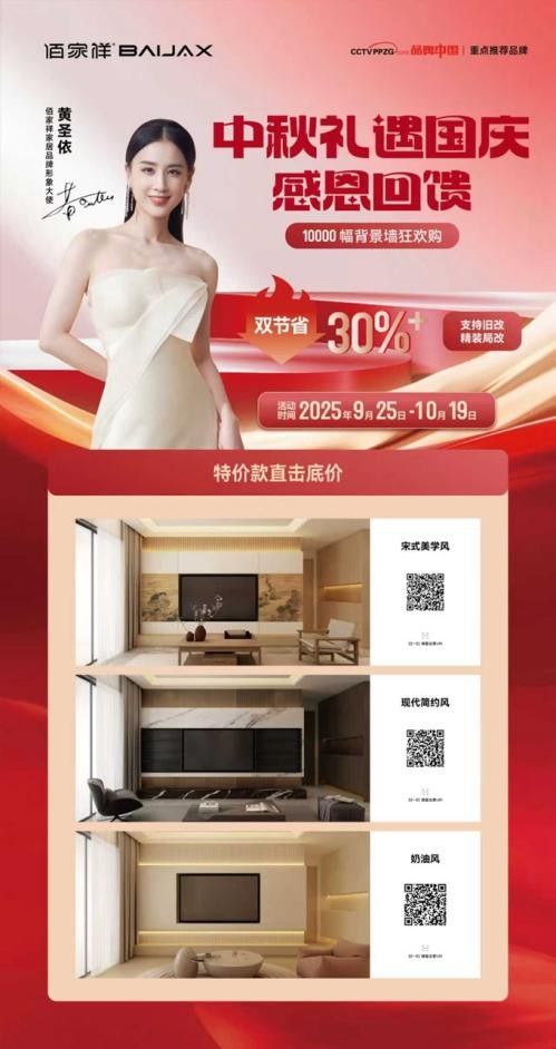 佰家祥家居全国店面焕新活动图片