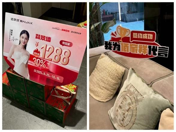 佰家祥家居活动成果展示图片