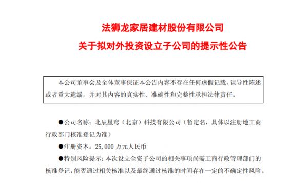 法狮龙AI子公司设立公告