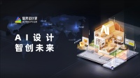 设计家AI升级，居然之家加速数智化