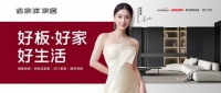 佰家祥家居双节盛况，品牌升级大放异彩