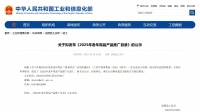 惠达卫浴荣登工信部25年老年用品推广目录