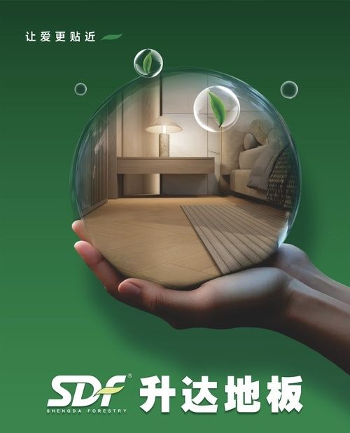 升达地板品牌理念