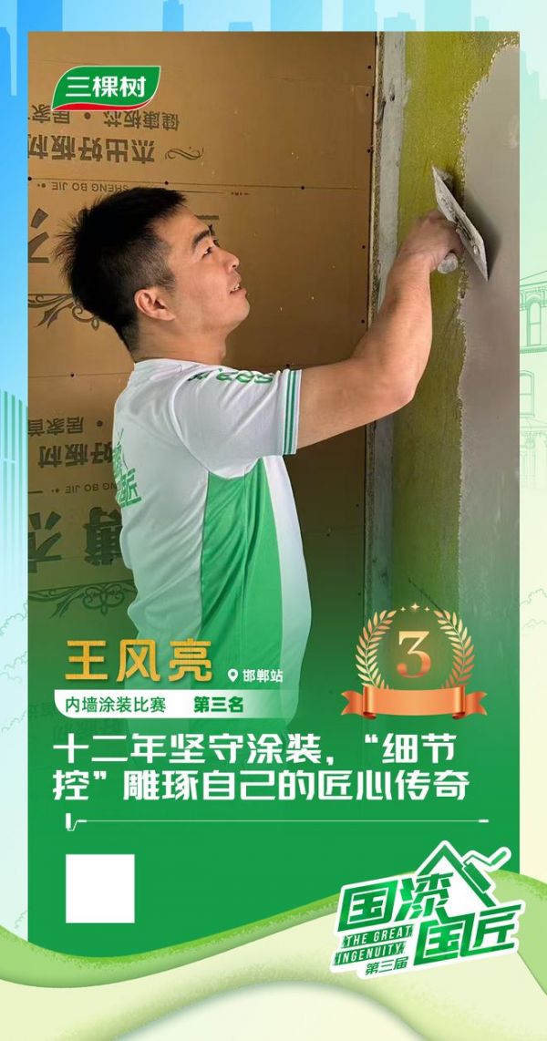 王风亮获奖瞬间