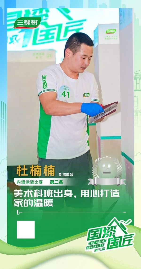 杜楠楠获奖瞬间