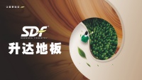 升达地板“月满安心家”，品质守护团圆双节