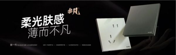 深思电工智能开关产品展示