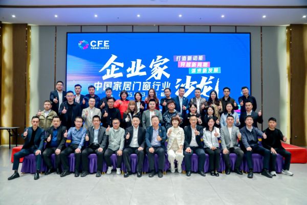 共启新程，共筑行业未来