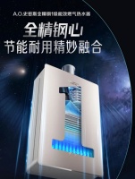 A.O.史密斯全精钢燃气热水器，速享恒温洗浴新体验