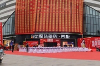 宜宾冠珠瓷砖旗舰店盛大启幕，国货品质筑梦家