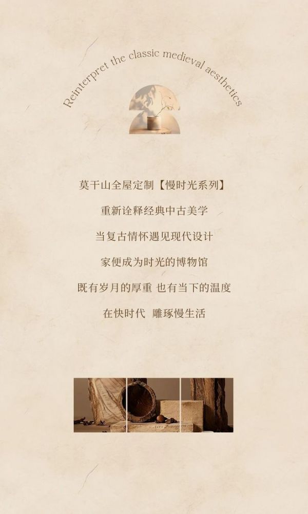 莫干山新品慢时光系列 