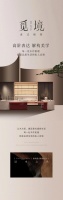 觅境新品上市：木艺重构意式生活