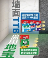地宝瓷砖胶：靠谱工长贴砖首选！