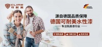 新涂料标准下，可耐美涂料性能卓越显品牌力
