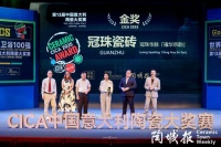 冠珠瓷砖获“中意陶瓷设计大赛”双金奖