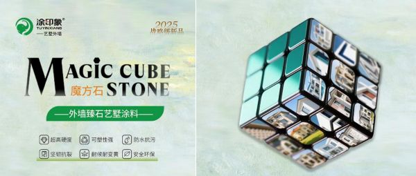 魔方石产品展示