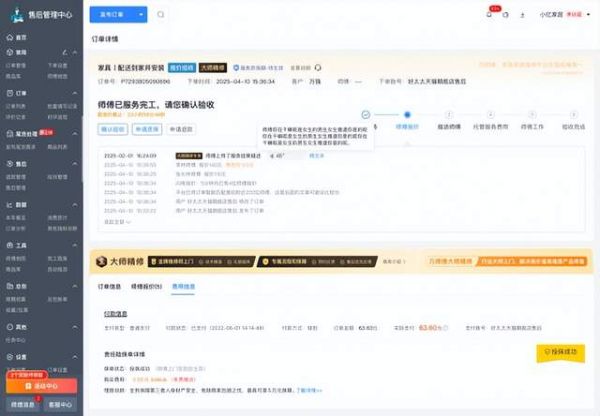 万师傅服务流程