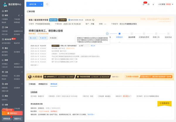 万师傅服务流程