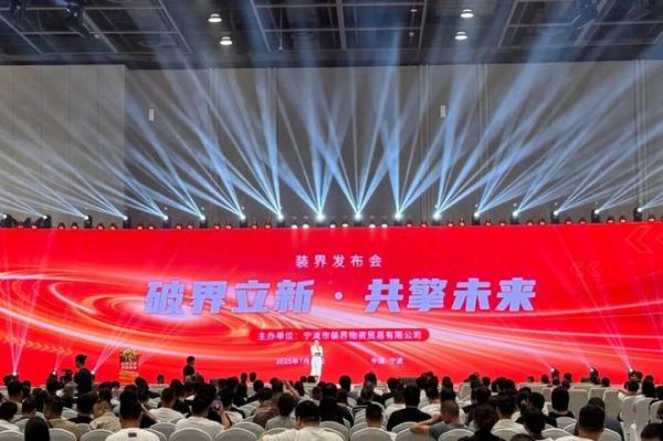 破界立新 共擎未来|莫干山全屋定制强势入驻宁波装界,开启战略合作新篇章