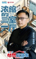 施耐德电气×林琮然：梦想改造家第十二季三室一厅升级记