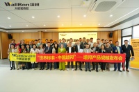 佛山墙邦战略升级发布会：三维咬合技术及终身质保亮相