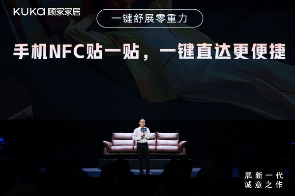 顾家家居科技实力与创新力展现