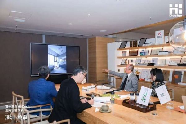 Hi-Design室内设计大赛终审