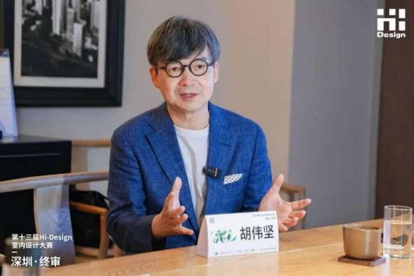 胡伟坚先生分享空间设计逻辑