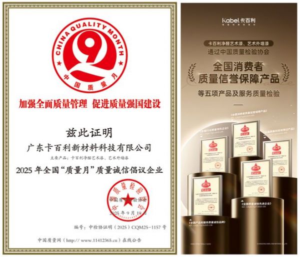 卡百利获得多项殊荣照片