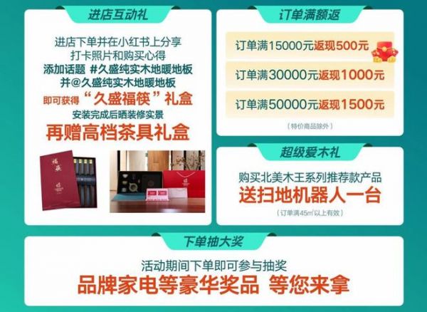 久盛爱木周活动图片