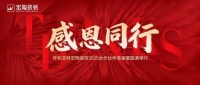 “感恩同行”宴：呼和浩特宏陶瓷砖2025伙伴盛宴