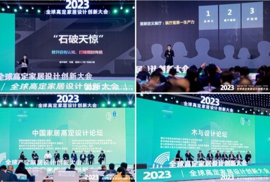 2023高定家居设计创新大会奖项颁发
