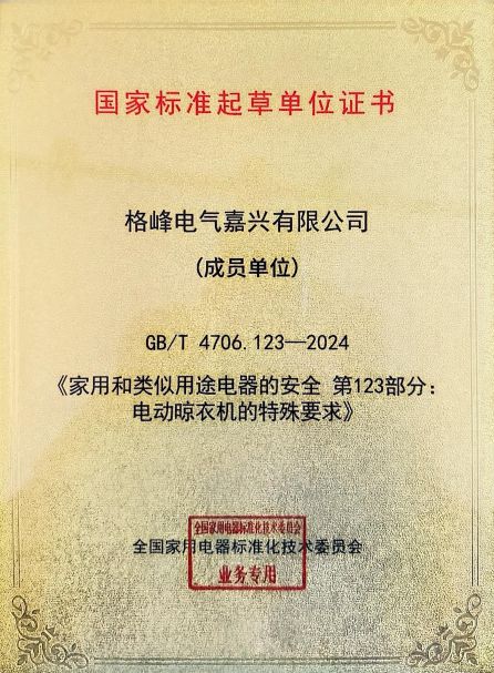 格峰隐藏式晾衣机专利展示