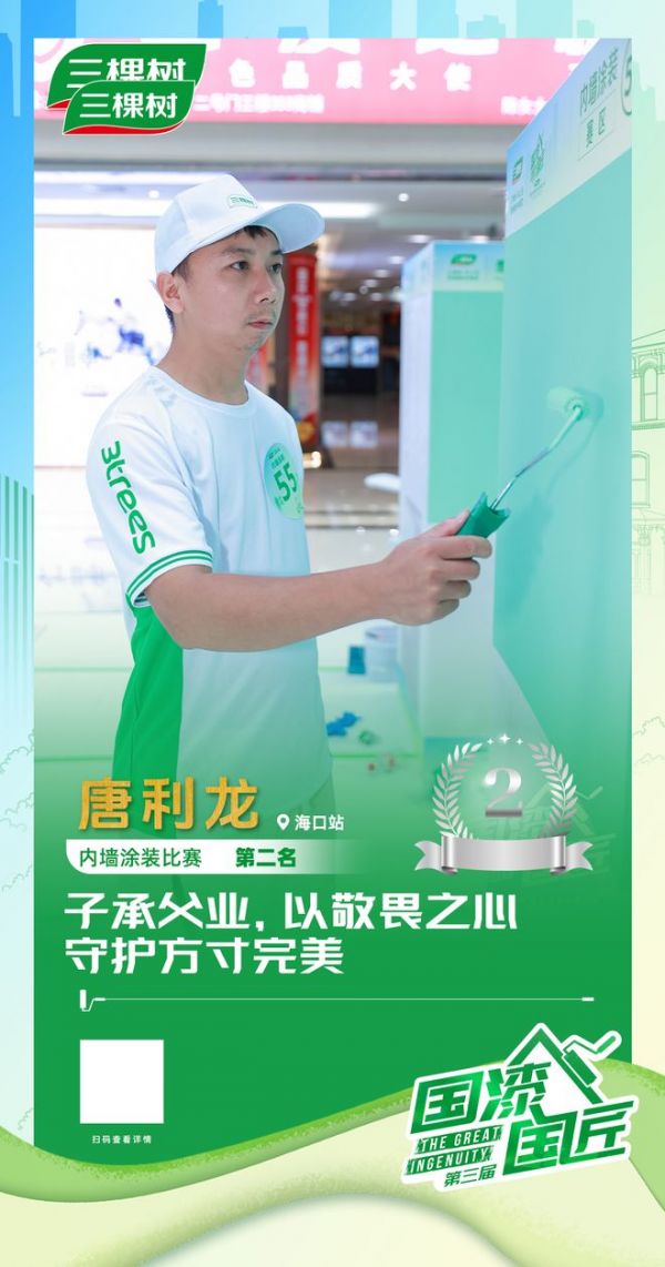 唐利龙获奖瞬间